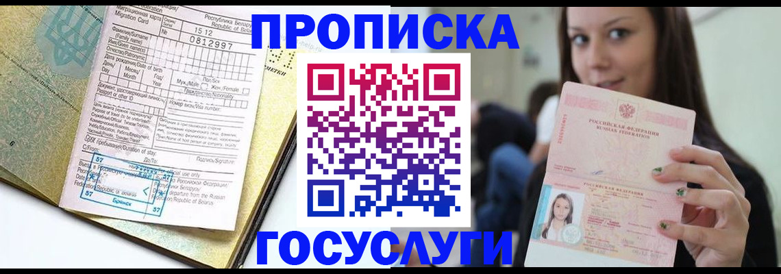 прописка гарантия в Мытищах