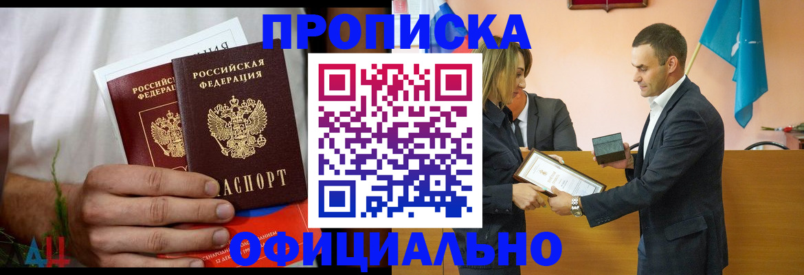 временная регистрация купить в Мытищах