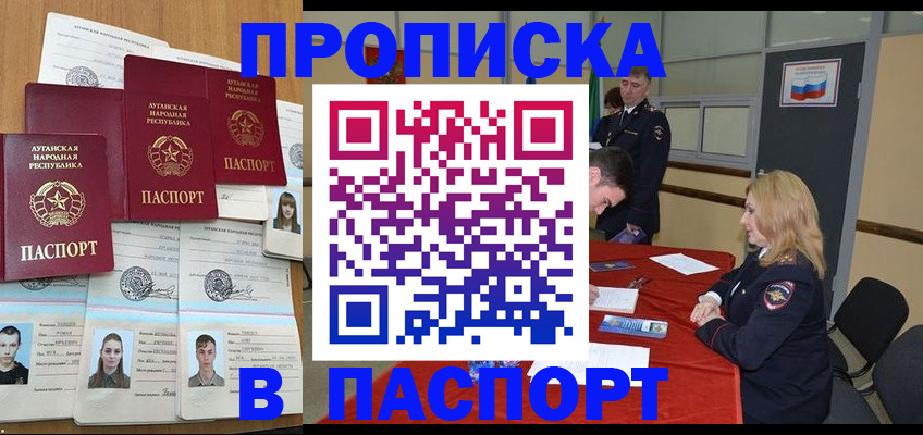 прописка регистрация в Мытищах