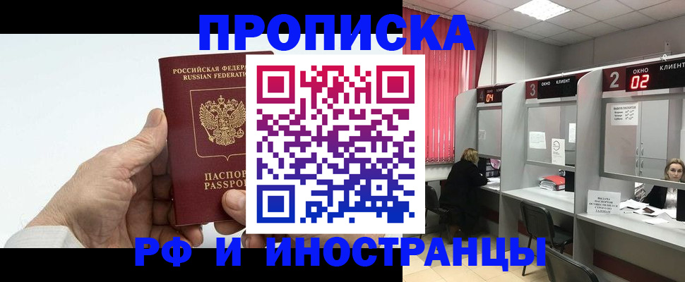 временная регистрация в Мытищах