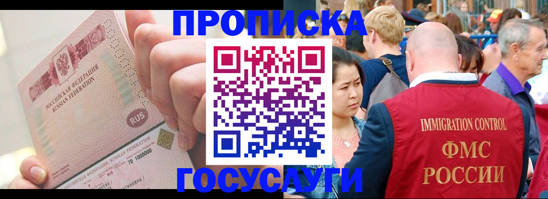 регистрация в Мытищах