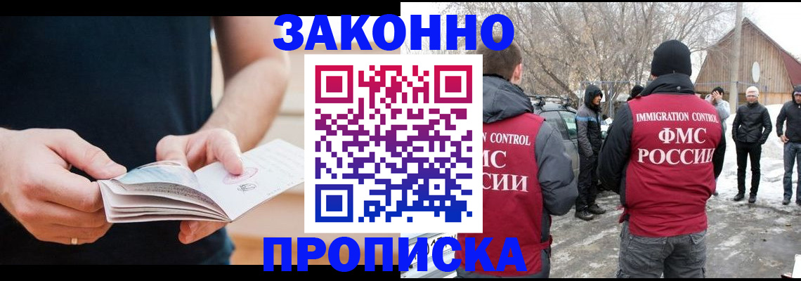 временная регистрация собственник в Мытищах